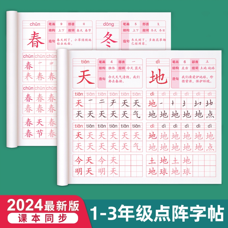 一年级二年级三小学生同步练字帖