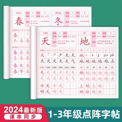 一年级二年级三小学生同步练字帖