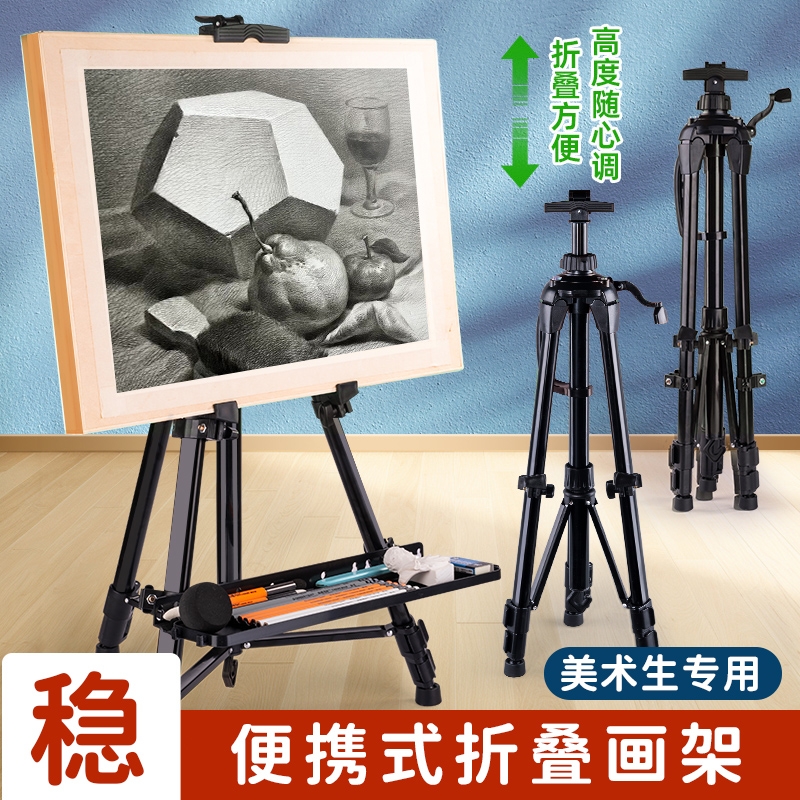 便携手摇画架美术生专用支架式可折叠画画支架素描铝合金写生伸缩美术展示架儿童简易三脚架三角托盘桌面升降