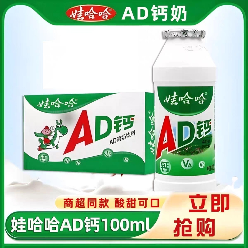 娃哈哈AD钙奶含乳饮料整箱装100ml酸奶饮品儿童牛奶早餐乳酸瓶装