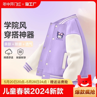 2024新款 儿童外套女童春装 中大童洋派衣服女宝上衣女孩棒球服潮