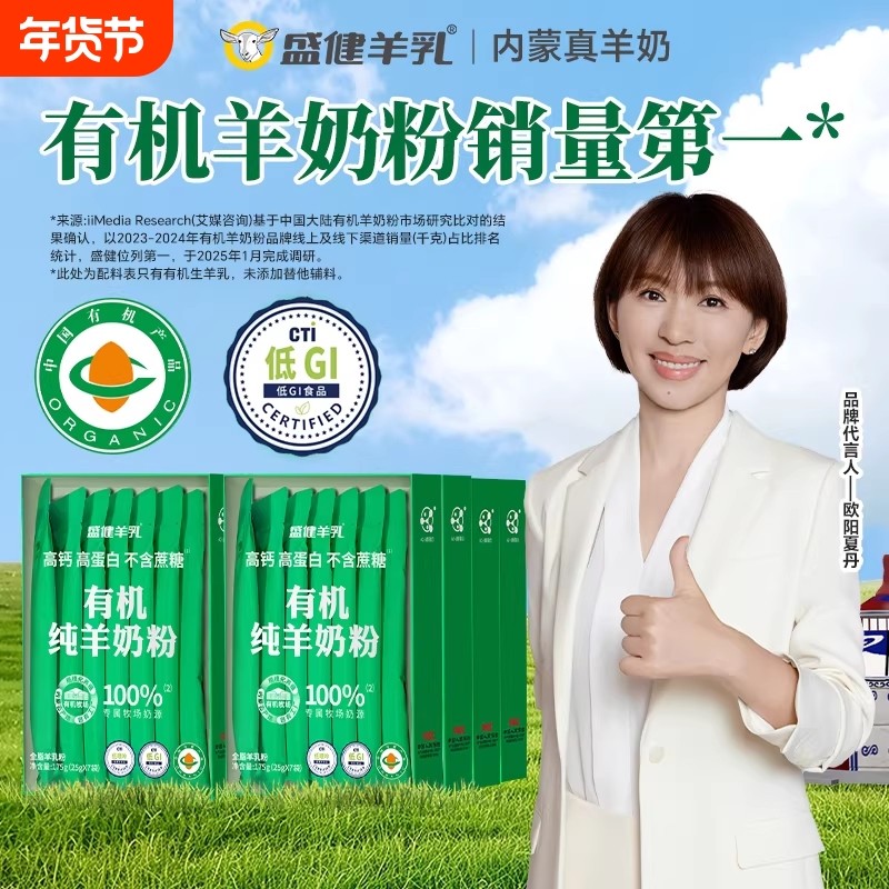 正品盛健内蒙有机纯羊奶粉高钙儿童中老年送礼羊乳粉黄金排名免疫