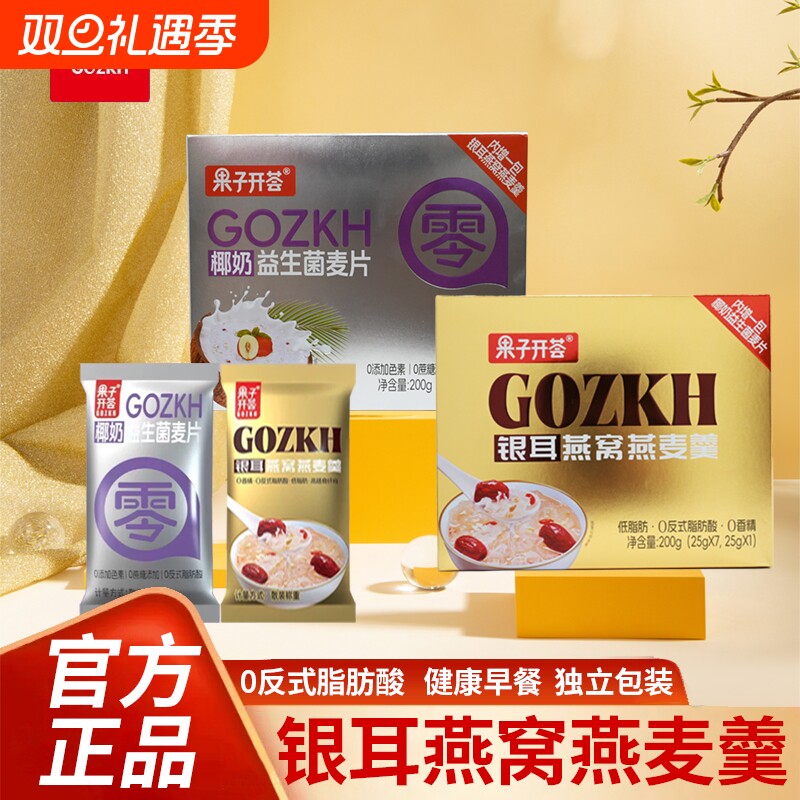 椰奶益生菌燕麦片银耳燕窝代餐营养饱腹独立包装饱腹感早餐冲泡