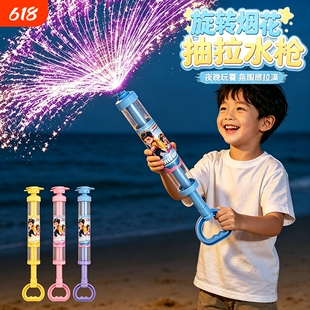 烟花水枪儿童玩具网红喷水烟雾撒花泼水节装备抽拉式玩水神器