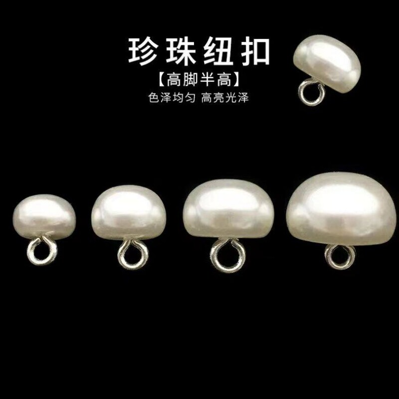 珍珠扣子圆形时尚裙子女针织衫蘑菇型塑料纽扣毛衣开衫衬衣装饰扣
