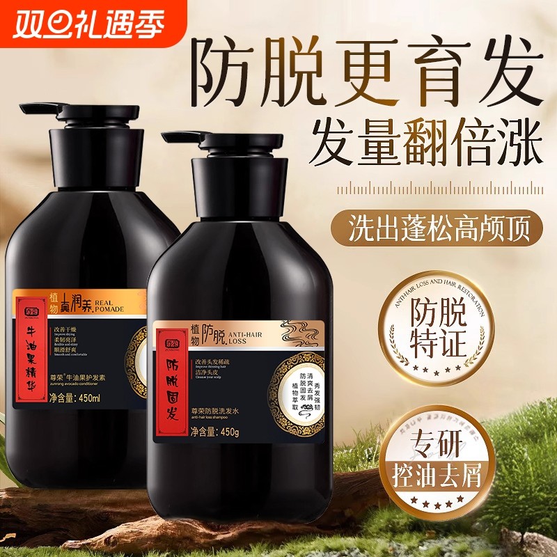 尊荣十二味防脱固发洗发水清爽去头屑止痒控油洗头膏牛油果护发素