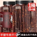 风干鸡肉干零食鸡胸肉条卡脂休闲解馋吃即食健身麻辣开袋营养追剧