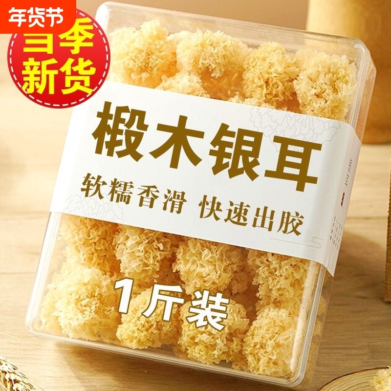 【赔本冲量】椴木银耳干货500g小银耳雪耳非特级糯雪燕银耳羹无硫,粮油调味/速食/干货/烘焙,银耳/冻干银耳及银耳制品,淘宝优惠券,粉丝福利购,淘宝优惠卷