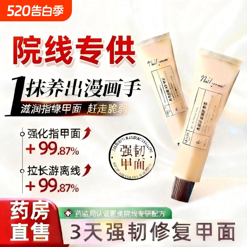 角蛋白护甲膏滋润游离线养指甲油护甲霜厚甲保湿正品修护防干裂
