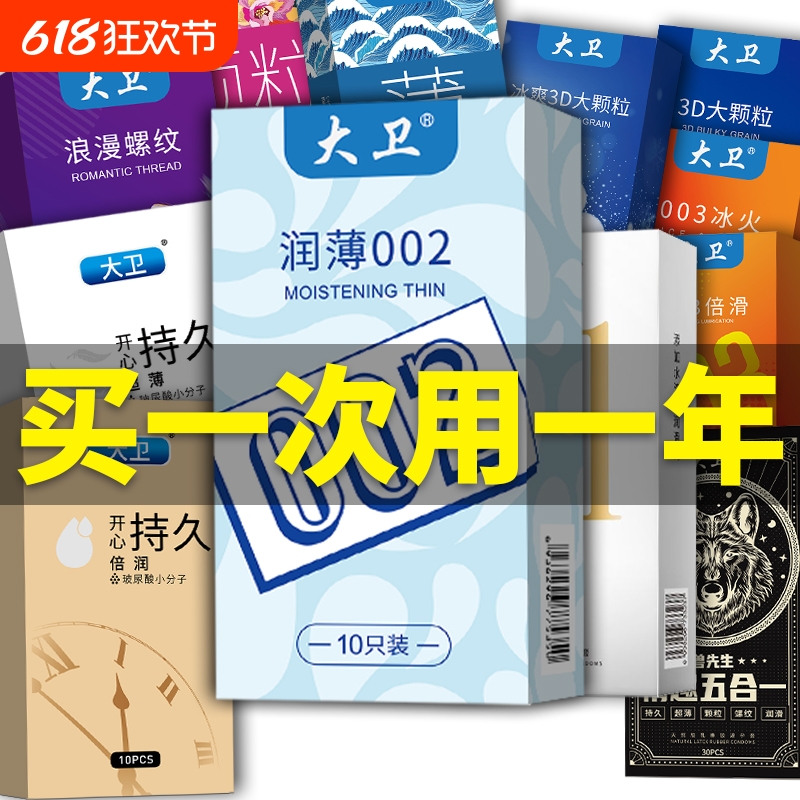 大卫避孕套超薄裸入官方正品旗舰店延时变态持久装延时男用安全套