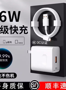 官方闪充适用华为手机66充电器头Mate60pro50荣耀40快充超级Nova8/7/9/10/w数据线100原套装120插头2025正品