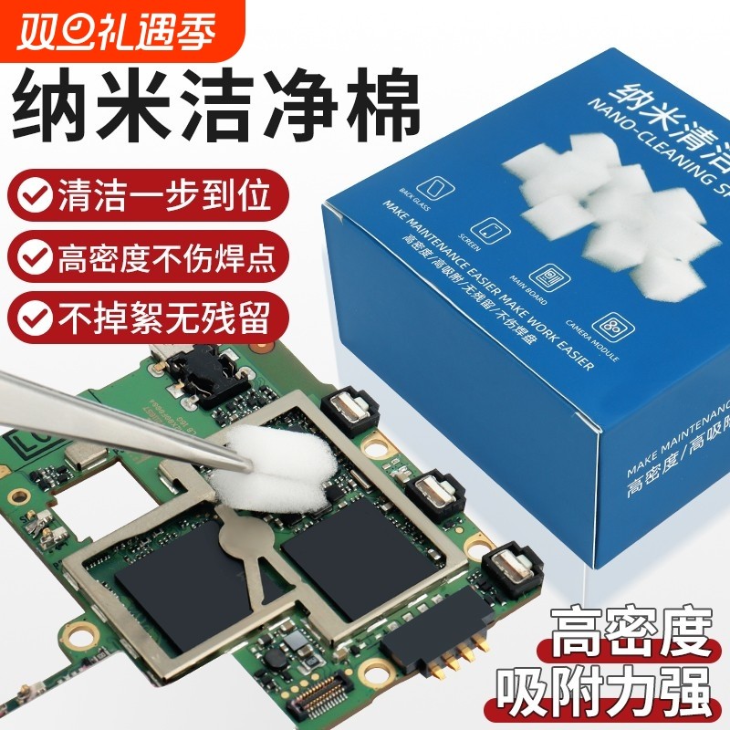 鹿仙子纳米洁净棉手机维修芯片主板清洁棉高密度无残留不掉絮海绵