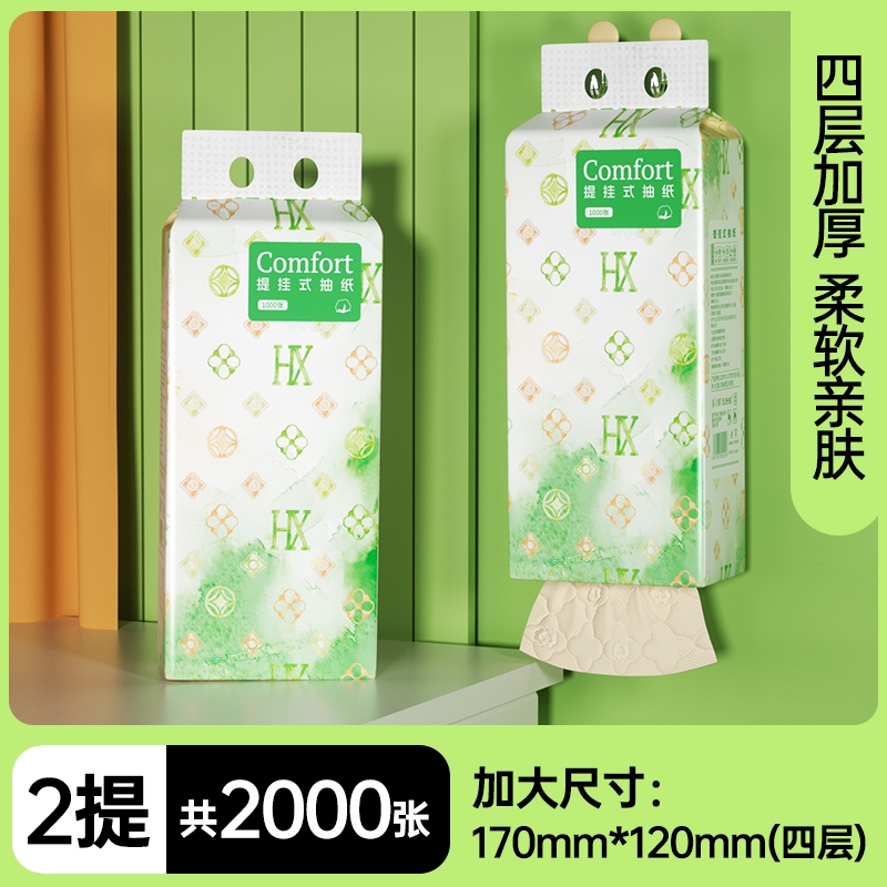1000张悬挂抽纸家用实惠装抽取式卫生纸巾厕所纸抽可擦手挂式抽纸