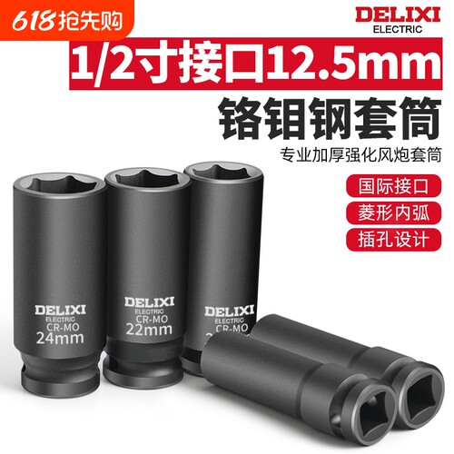 德力西1/2寸大飞小重型风炮气动套筒加长厚电动扳手17 21mm套工具