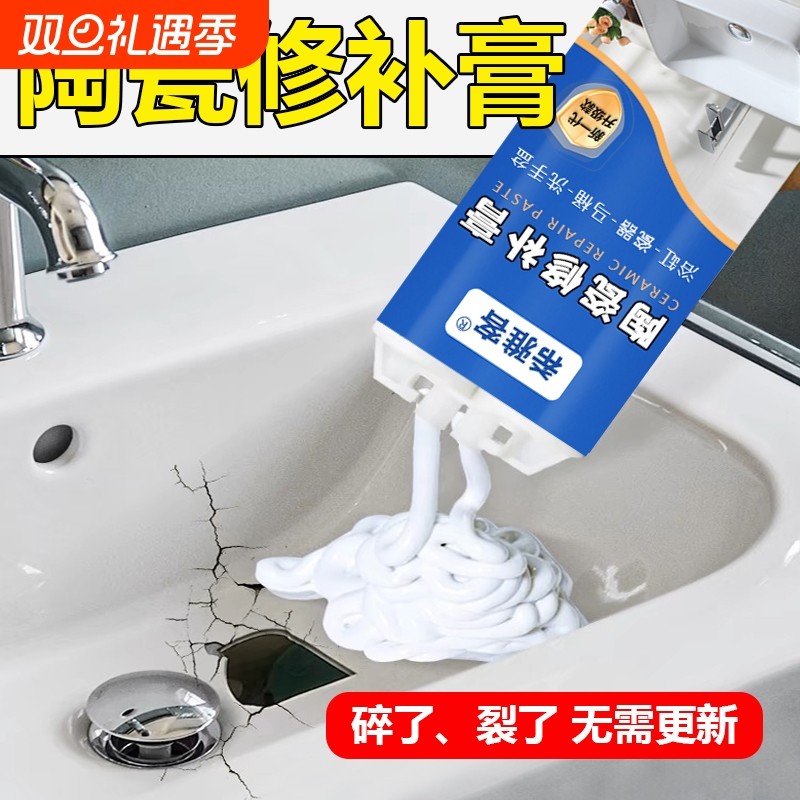 陶瓷釉面修补剂瓷砖裂缝搪瓷锅洗手盆洗脸盆裂痕修复胶水瓷器白色防水