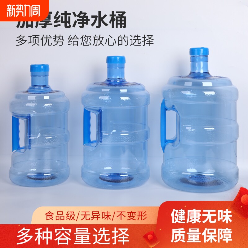 水桶纯净加厚食品级家用户外打水储水手提饮水机桶空桶