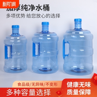 水桶纯净加厚食品级家用户外打水储水手提饮水机桶空桶