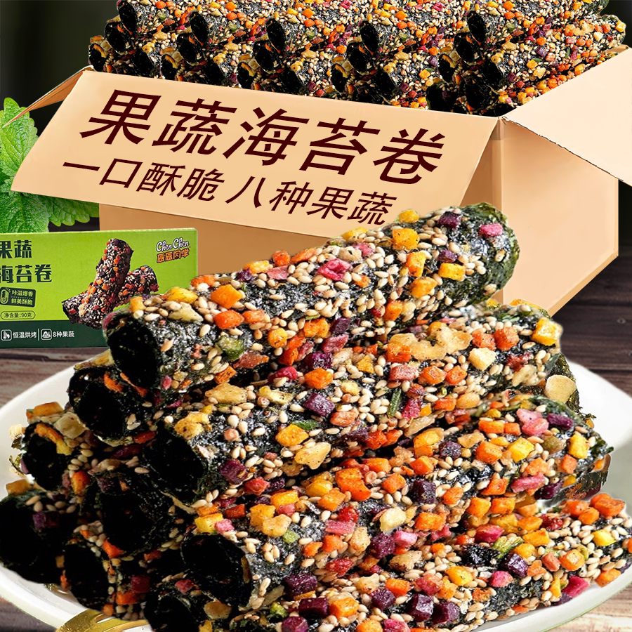 果蔬海苔卷独立包装儿童休闲小吃无添加健康零食非油炸拌饭碎整箱图片