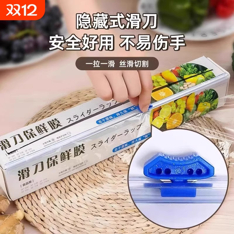 滑刀式PE保鲜膜免手撕带切割器家用食品级厨房专用高温冷藏大卷
