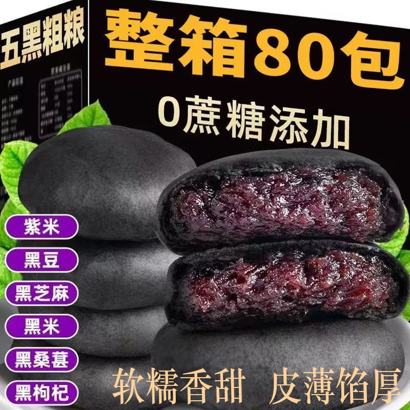 无蔗糖五黑桑葚紫米饼芝麻黑豆营养饱腹早餐网红枸杞糕点零食整箱