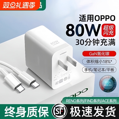 适用OPPO全系120W超级闪充充电器