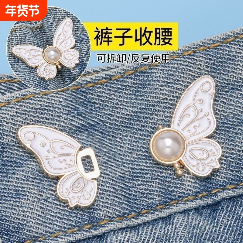 收腰神器珍珠蝴蝶扣对扣可拆卸免钉纽扣牛仔裤防走光扣裙子,饰品/流行首饰/时尚饰品新,胸针,淘宝优惠券,粉丝福利购,淘宝优惠卷
