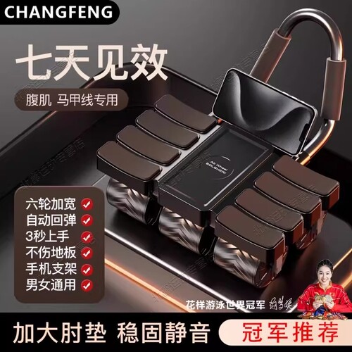 昌峰六轮八肘撑健腹轮
