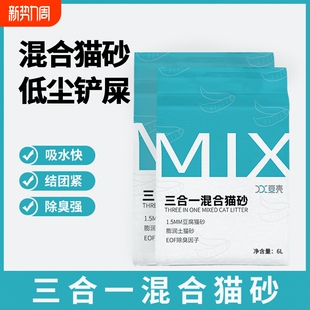 豆壳MIX三合一混合猫砂几乎无尘除臭可冲厕不粘底1.5mm猫咪用品