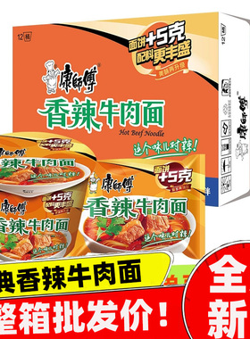 康师傅香辣牛肉面桶装面整箱12桶批发价混合经典五连包方便面拌面