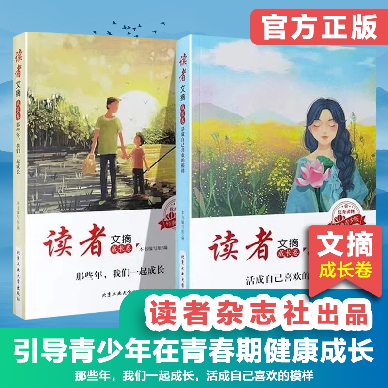 读者文摘成长卷青少年励志杂志