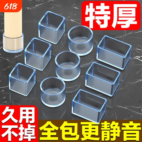 静音椅子脚垫加厚桌椅脚套桌子桌角硅胶保护套凳子腿耐磨防撞方形