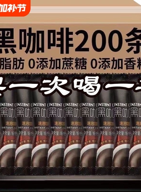 防困黑咖啡速溶咖啡00脂美式减燃苦咖啡代餐提神运动袋装冲泡饱腹