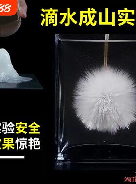 乙醋酸钠过饱和溶液儿童魔术道具结晶点水化学趣味材料实验科学