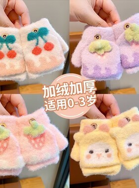 冬季儿童手套女孩可爱翻盖五指套男孩写字防寒保暖半指套草莓兔子