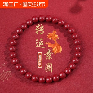 高含量正品朱砂单圈手串素圈手链送人生日礼物本命年转运手串