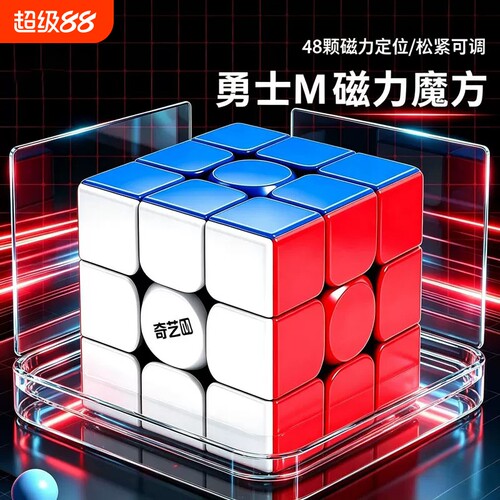 奇艺魔方二三四五阶魔方3高阶7比赛专用顺滑益智儿童玩具学生磁力