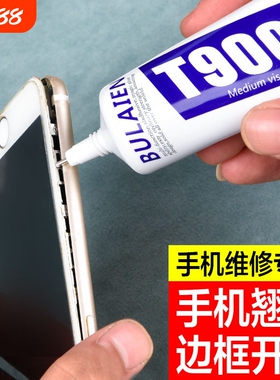 粘手机屏幕粘合胶胶水边框密封胶翘屏修复脱胶开胶换屏后盖后壳专用防水维修t9000平板固定珠宝软胶布料软性