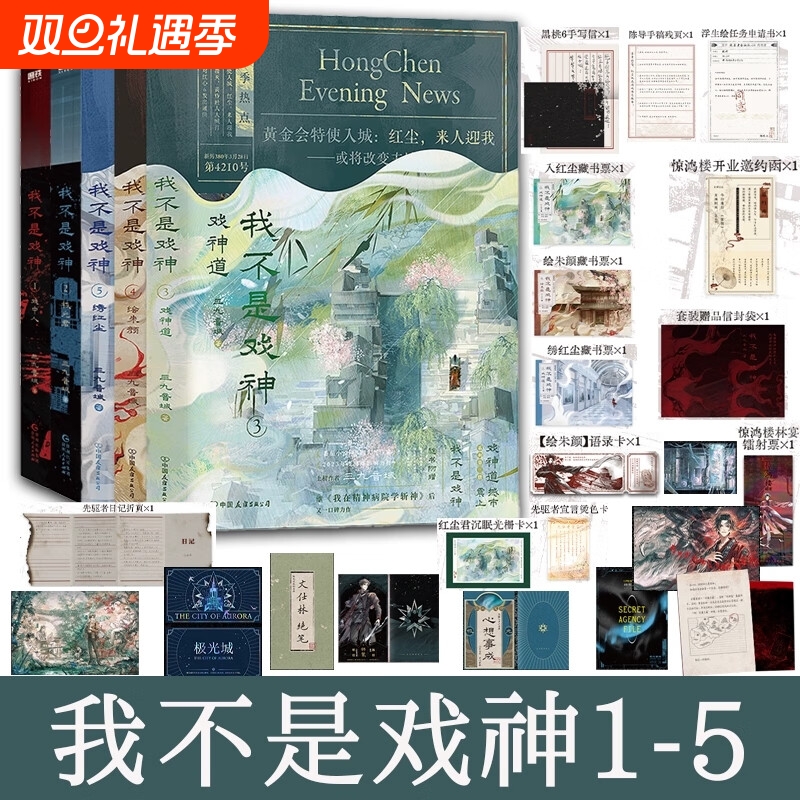 【官方正版】我不是戏神小说实体书12345 三九音域  畅销夜幕之下我在精神病院学斩神青春文学 磨铁图书籍正版