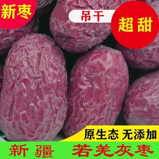中大个原生态新疆若羌灰枣新疆红枣吊干枣 特级 25年新枣 5斤装