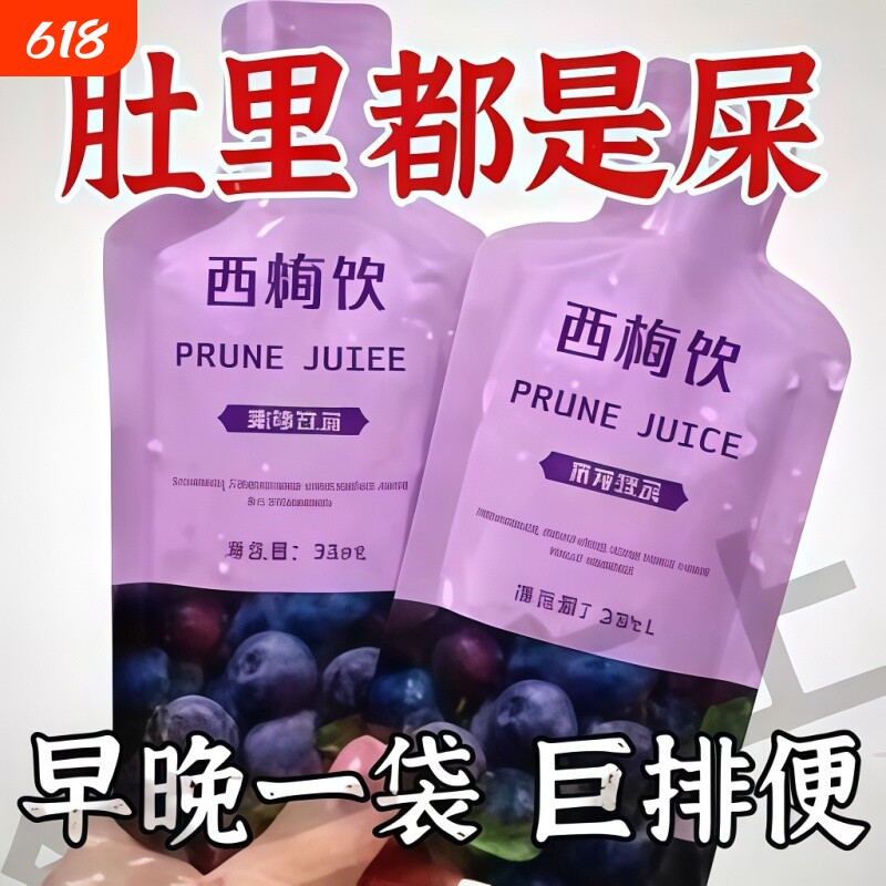 西梅西柚汁0添加蔗糖浓缩0脂肪益生元果蔬汁西梅汁膳食纤维果汁饮