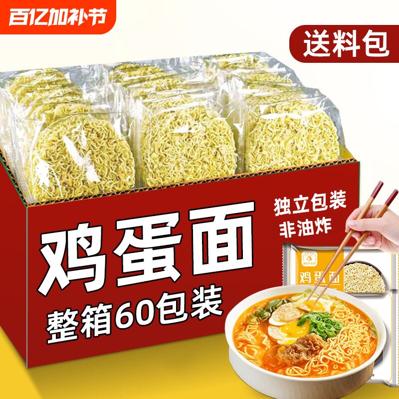 鸡蛋面方便面面饼非油炸整箱批发独立包装大碗面面条泡面早餐袋装