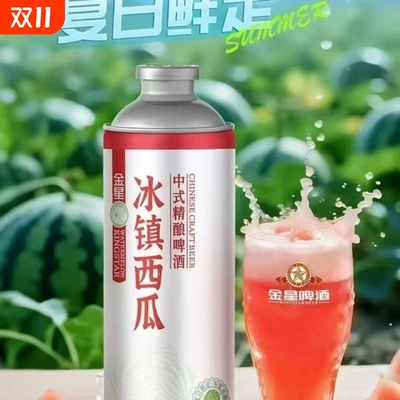 【正品包邮】金星系列 中式精酿啤酒口味齐全十三种口味任选爆款