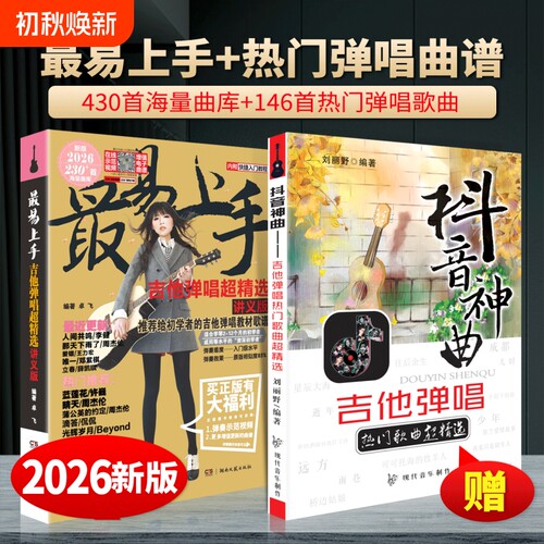 最易上手吉他弹唱精选讲义