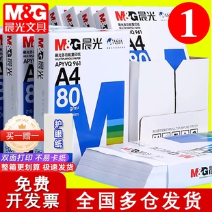 包邮 一箱纸白色纸 7护眼 加厚复印纸80g木浆500双面办公单一包草稿纸画画用品四白纸整箱5包装 晨光A4打印纸正品