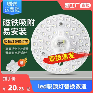 LED吸顶灯芯圆形替换灯改装光源环形替换灯管灯条家用灯盘泡灯珠