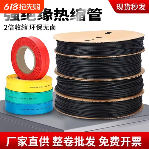 热缩管2倍热收缩绝缘套管电线电缆保护套热塑管数据线修复收缩