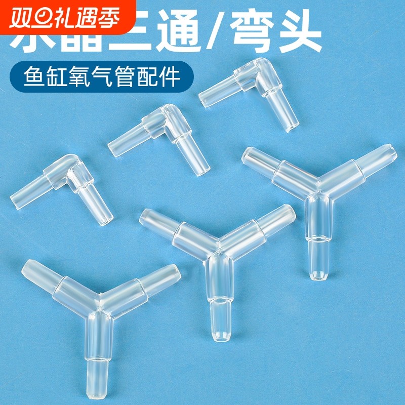 氧气泵三通接头鱼缸增氧泵分流器一拖三转接头弯头氧气管配件大全