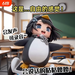 咕咕嘎嘎小企鹅玩偶公仔发声手办玩具会说话的娃娃送女生日礼物