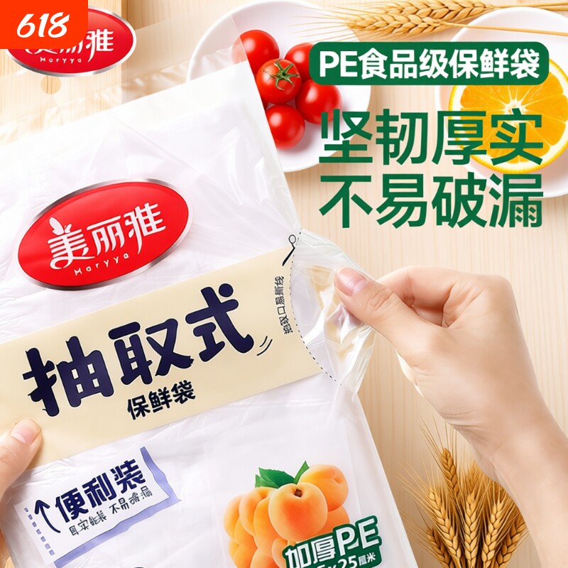 美丽雅抽取式保鲜袋家用食品级PE加厚收纳袋塑料袋背心居家微波炉