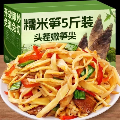 江西特产糯米笋嫩笋尖农家鲜嫩脆爽碳烤笋原味笋尖笋丝下饭菜免切